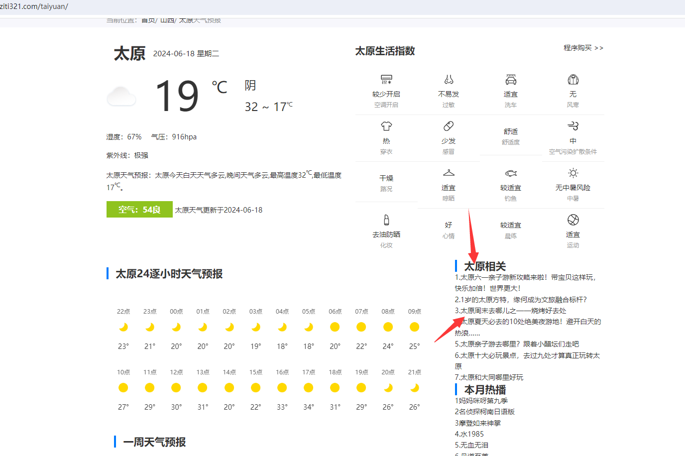 实时天气预报CMS+泛目录+聚合+多域名站群程序上线.png