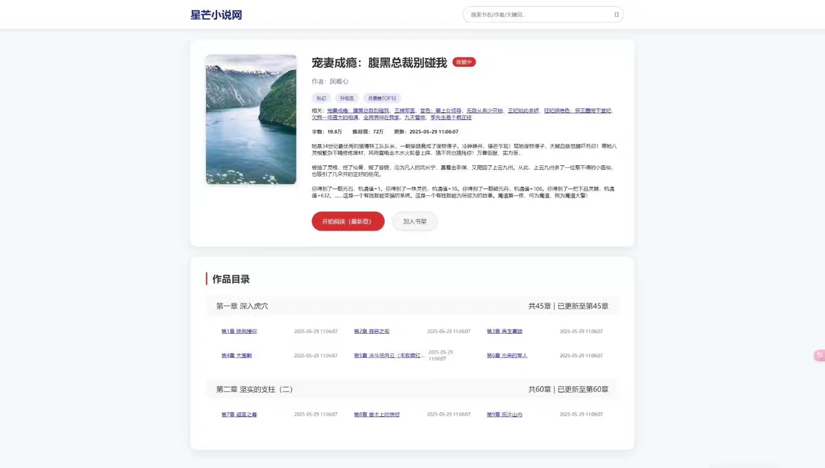 无限小说泛目录程序源码下载2.jpg 无限小说泛目录程序源码下载2.jpg