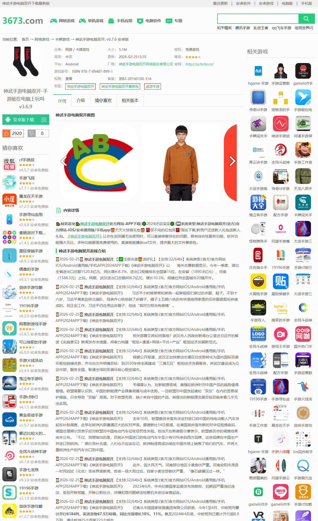 3673app下载站泛目录程序源码.png